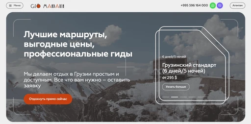 Geomandarin logo — destination management company in Tbilisi, Georgia